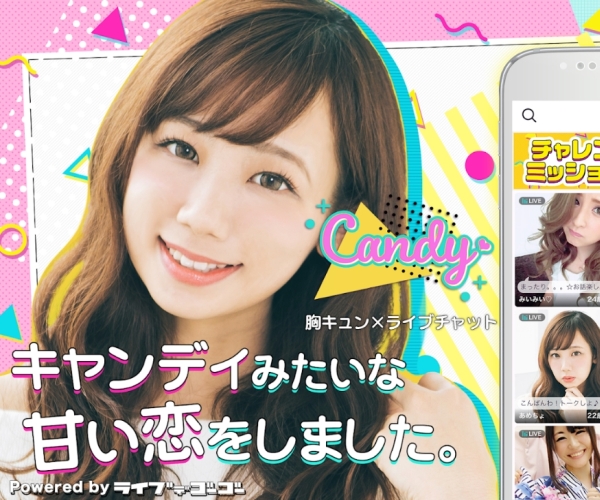 キャンディ