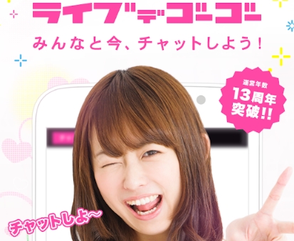 ライブでゴーゴー