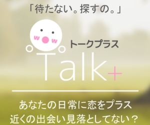 トークプラス