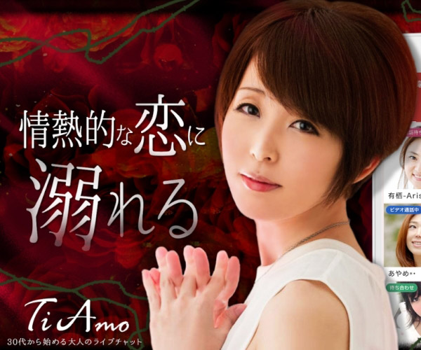 Ti Amo(ティアモ)